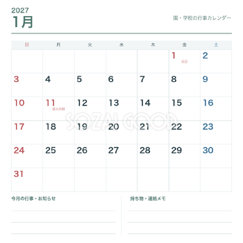 2027年1月 園・学校の行事カレンダー｜無料イラスト素材 118500