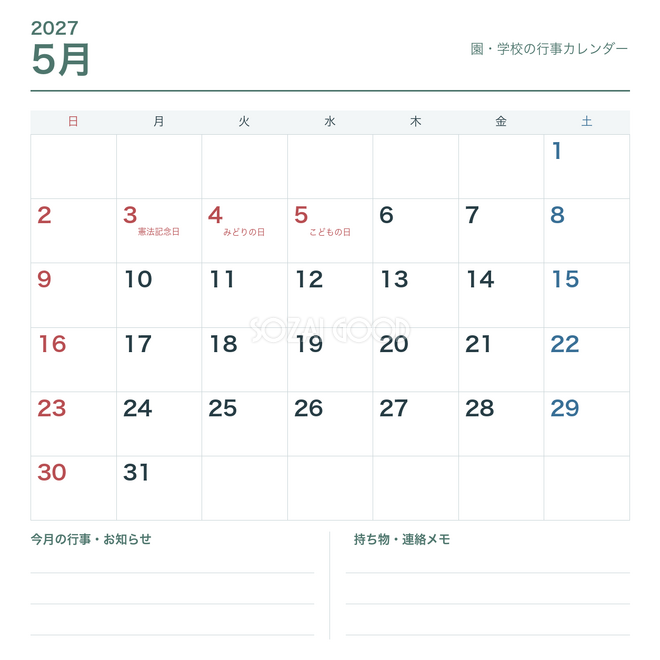 2027年5月 園・学校の行事カレンダー 2027年5月 園・学校の行事カレンダー