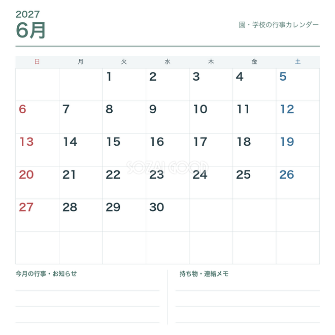 2027年6月 園・学校の行事カレンダー
