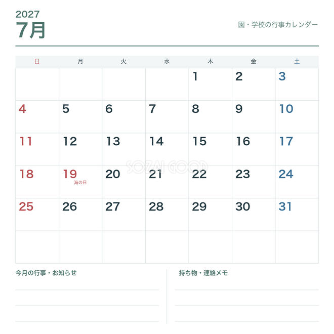 2027年7月 園・学校の行事カレンダー 2027年7月 園・学校の行事カレンダー