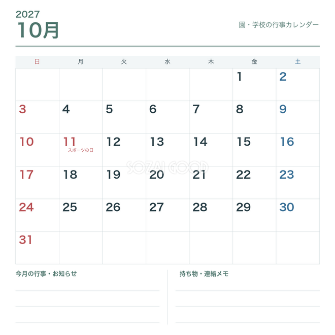2027年10月 園・学校の行事カレンダー 2027年10月 園・学校の行事カレンダー