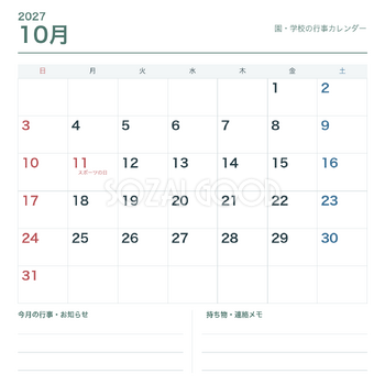 2027年10月 園・学校の行事カレンダー｜無料イラスト素材 118509