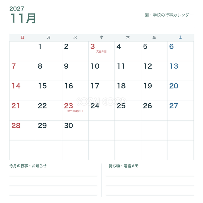 2027年11月 園・学校の行事カレンダー 2027年11月 園・学校の行事カレンダー