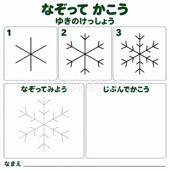 雪の結晶のなぞり描き｜クリスマスのお絵描きシート・無料イラスト素材 118534