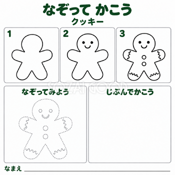 人形クッキーのなぞり描き｜クリスマスのお絵描きシート・無料イラスト素材 118535