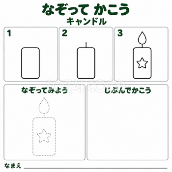 キャンドルのなぞり描き｜クリスマスのお絵描きシート・無料イラスト素材 118536