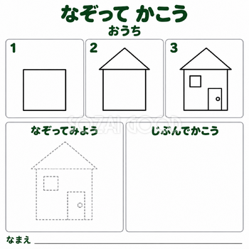 小さな家のなぞり描き｜クリスマスのお絵描きシート・無料イラスト素材 118537