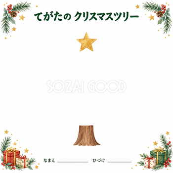 手形のクリスマスツリー記念カード｜クリスマス工作の無料イラスト素材 118552