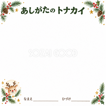 足形のトナカイ記念カード｜クリスマス工作の無料イラスト素材 118553