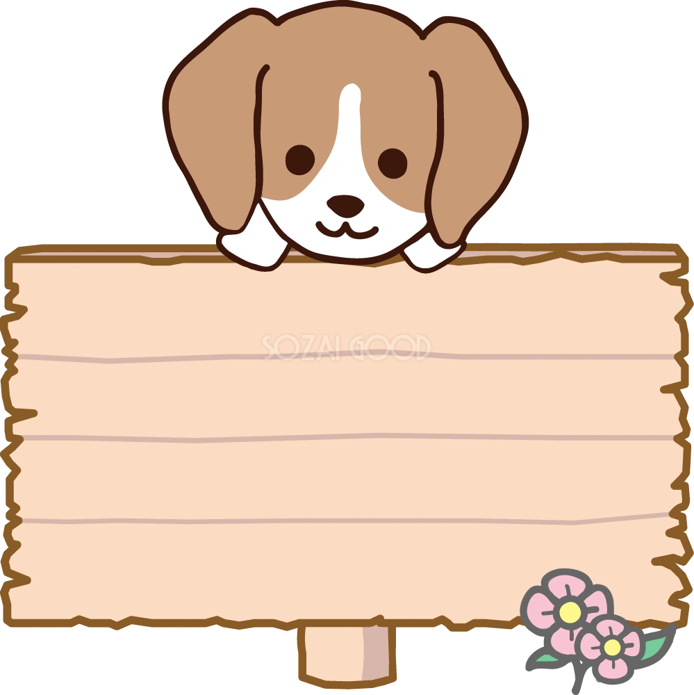 案内看板を持つビーグル 無料犬イラスト