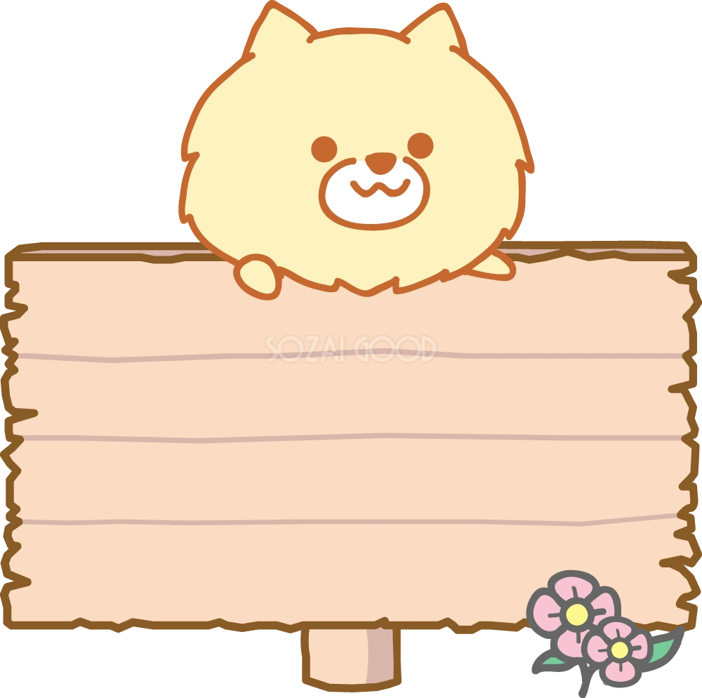 案内看板を持つポメラニアン 無料犬イラスト