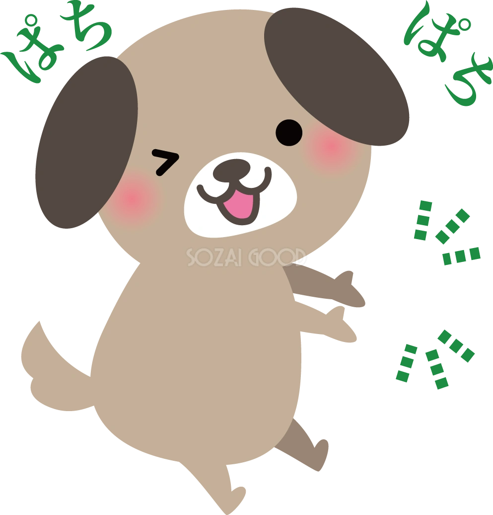 犬 拍手 動物 無料イラスト