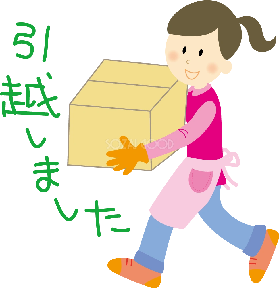女性がダンボールを運ぶ『引越しました』  (挨拶・文章入り)無料イラスト