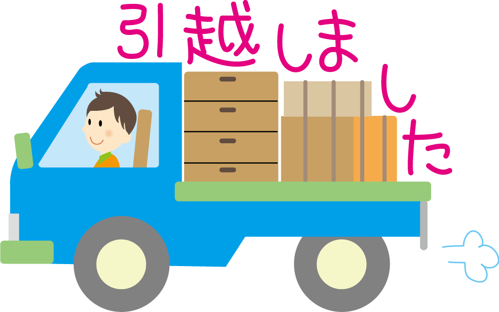 トラック『引越しました』  (挨拶・文章入り)無料イラストに写真・文字を入れる