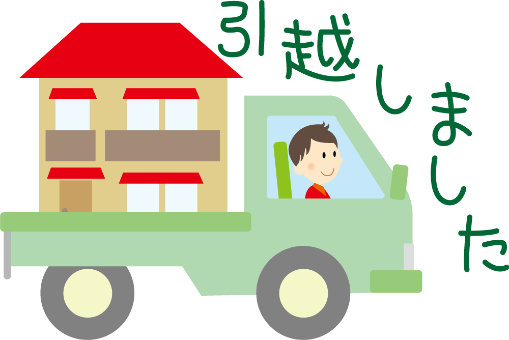 トラックの荷台に荷物を積み『引越しました』 (挨拶・文章入り) 無料イラストに写真・文字を入れる