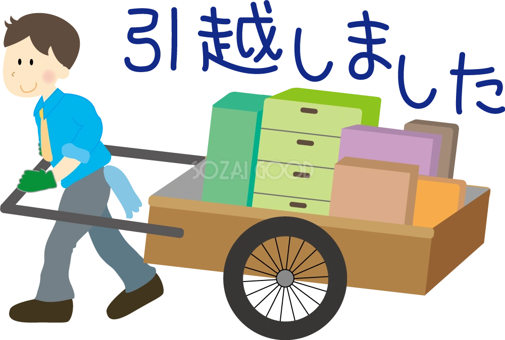 サラリーマン男性リアカー『引越しました』 (挨拶・文章入り)無料イラスト