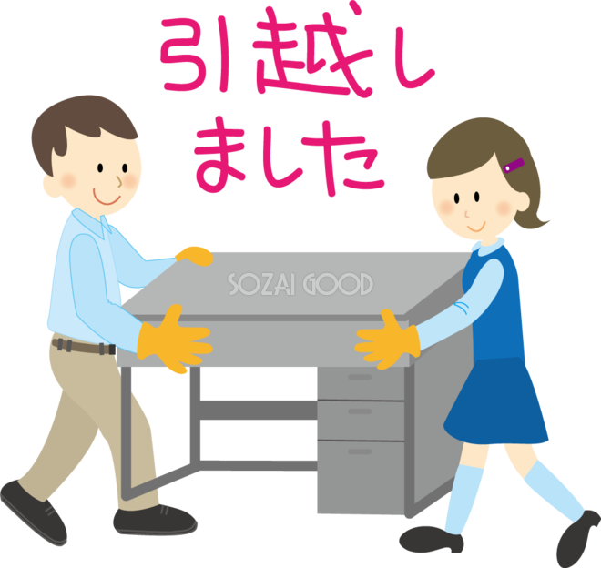 男女社員が業務用デスク 引越しました 挨拶 文章入り 無料イラスト 素材good