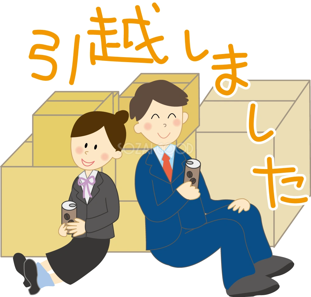男女社員がダンボールに囲まれ『引越しました』  (挨拶・文章入り)無料イラスト