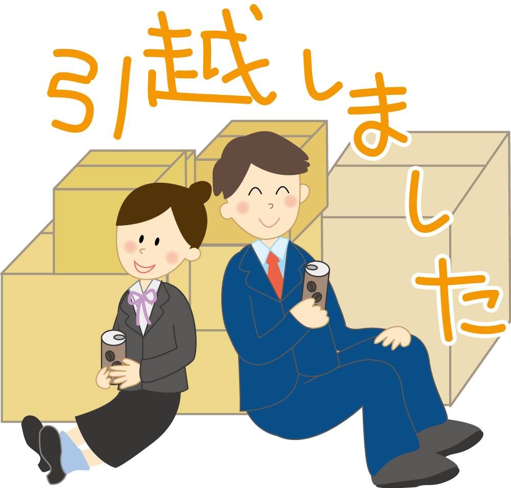 男女社員がダンボールに囲まれ『引越しました』  (挨拶・文章入り)無料イラストに写真・文字を入れる