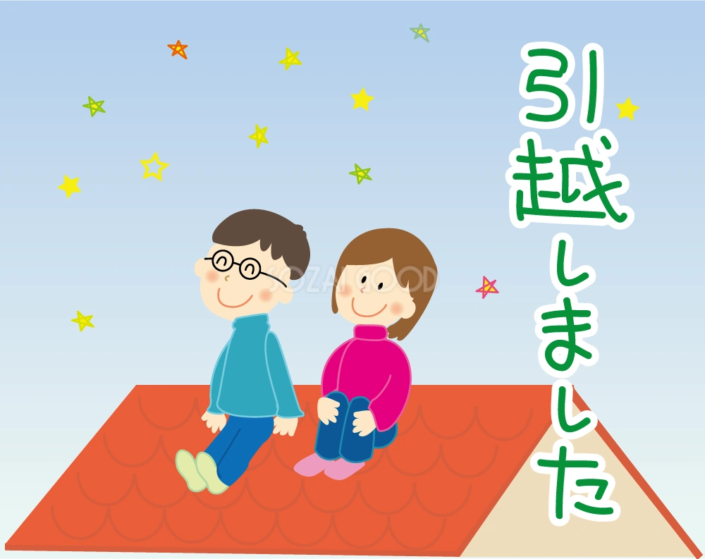 お父さんお母さん『引越しました』 (挨拶・文章入り)無料イラスト