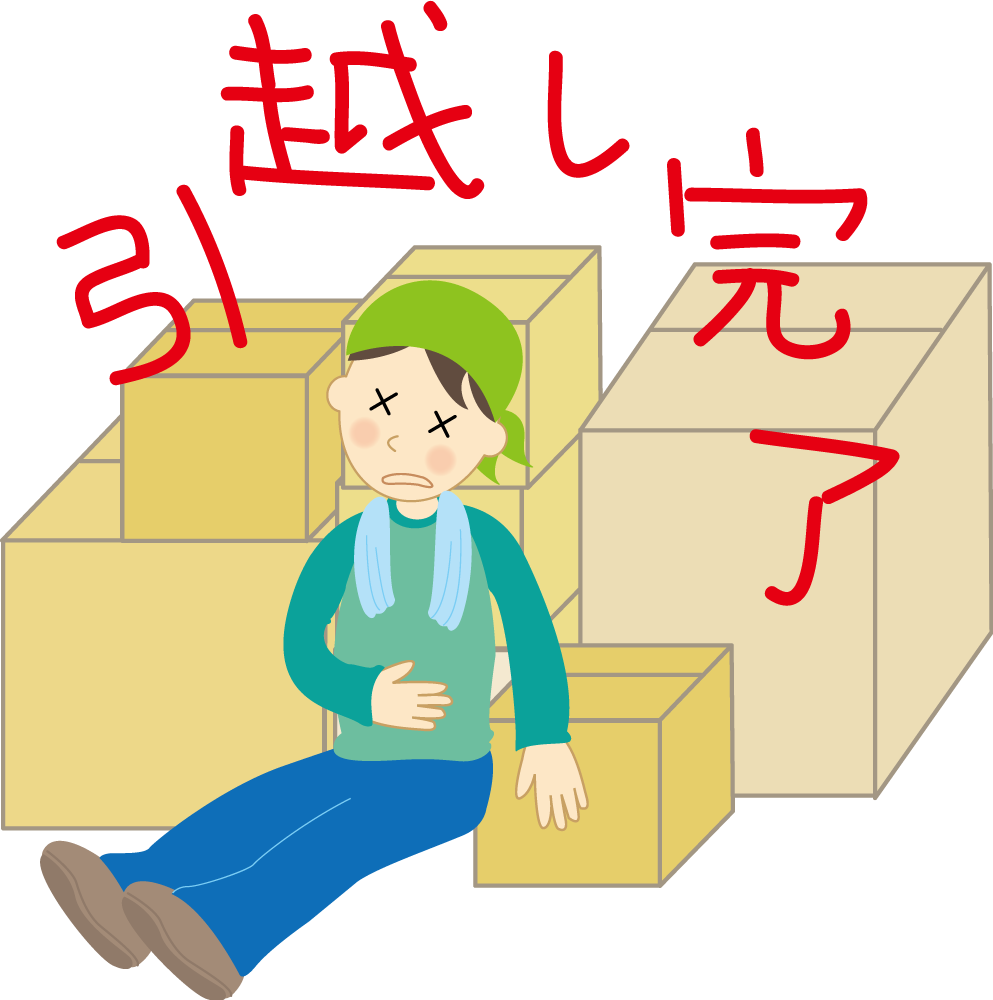 ダンボールに腰掛け『引越し完了』  (挨拶・文章入り)無料イラスト19269に写真・文字を入れる