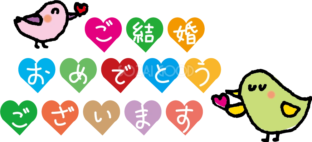 かわいい結婚祝い(案内状) フレーム 飾り枠無料背景イラスト