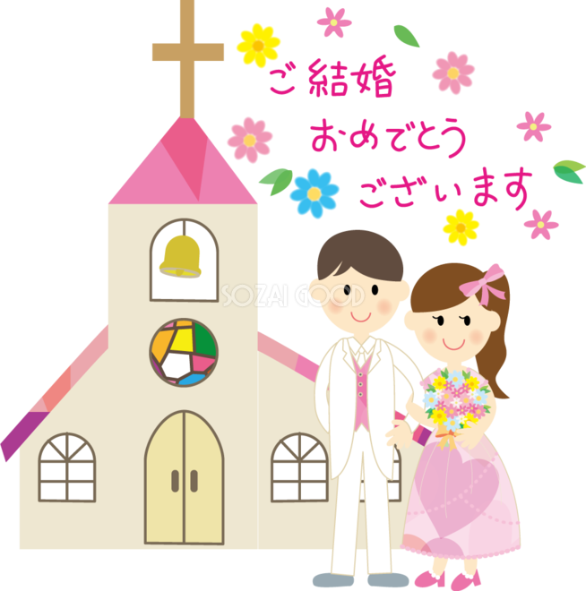 人気の壁紙 結婚 イラスト 無料 最高の写真の壁紙のコレクション