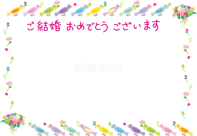 かわいい結婚祝い 飾り枠フレーム フレーム素材 飾り枠無料背景イラスト 素材good