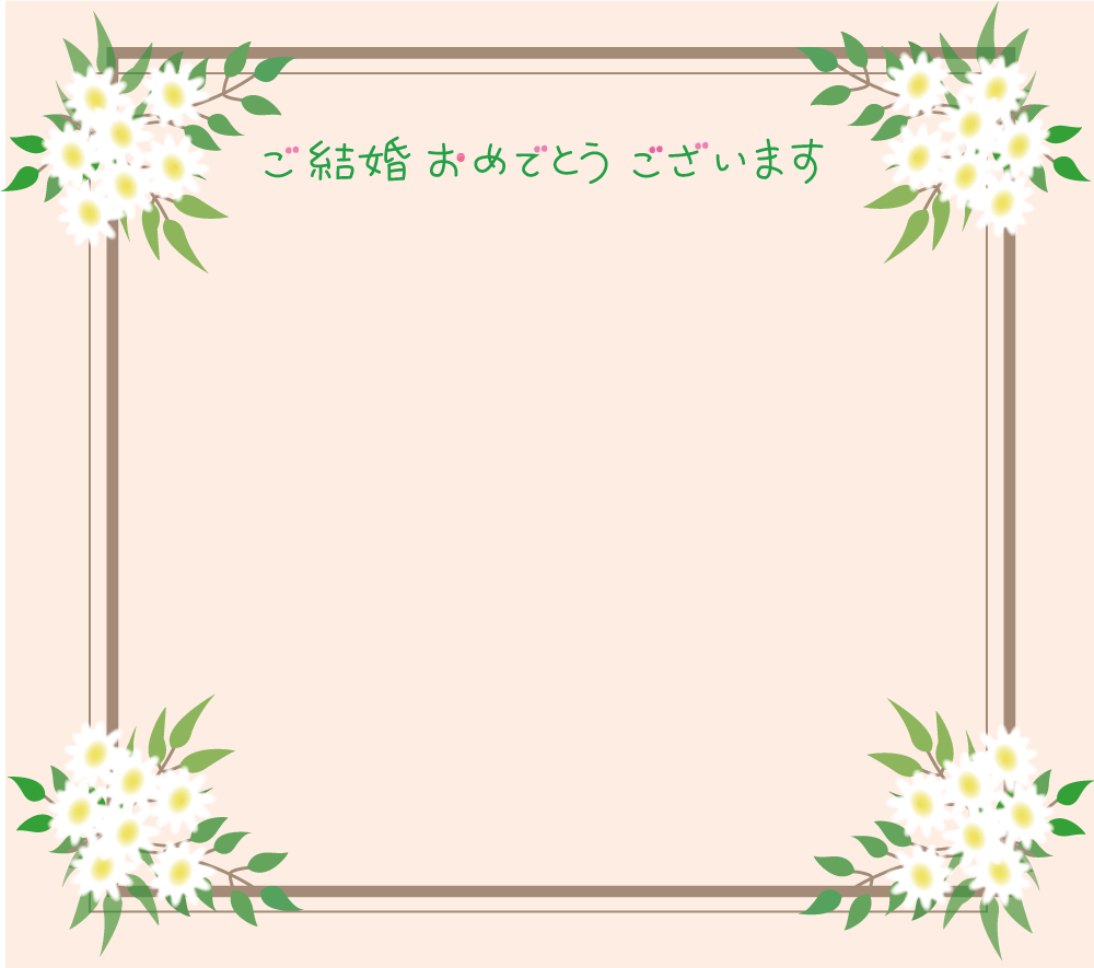 かわいい結婚祝い（ペーパーアイテム） フレーム素材 飾り枠無料背景イラストに写真・文字を入れる