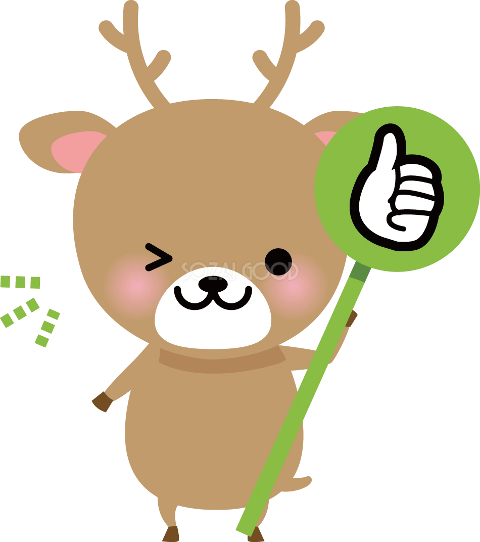 鹿 GOOD 動物 無料イラスト