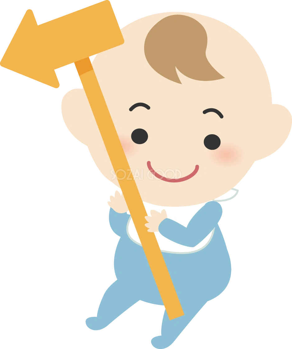 赤ちゃん 矢印 人 無料イラスト