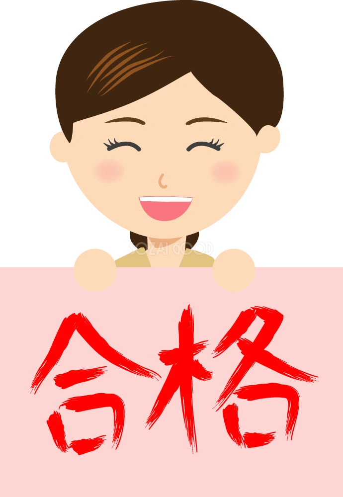 合格の札を持つ教育者女性 無料イラスト