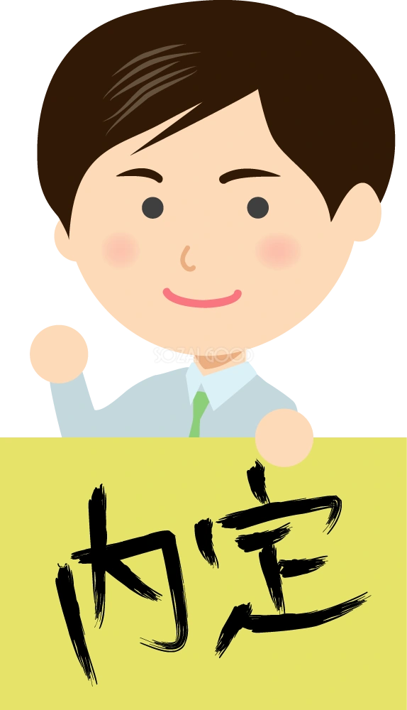 内定の札を持つ教育者男性 無料イラスト