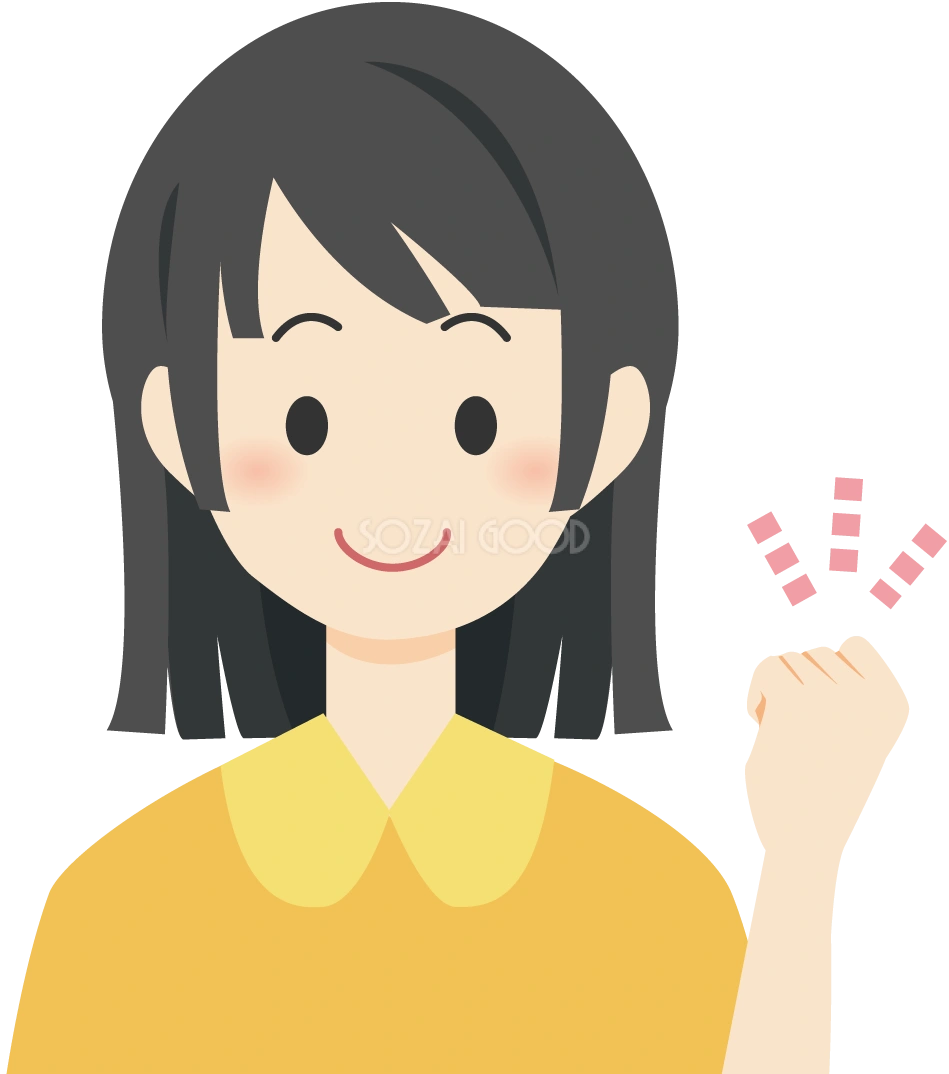 女の子 ガッツポーズ 人 無料イラスト