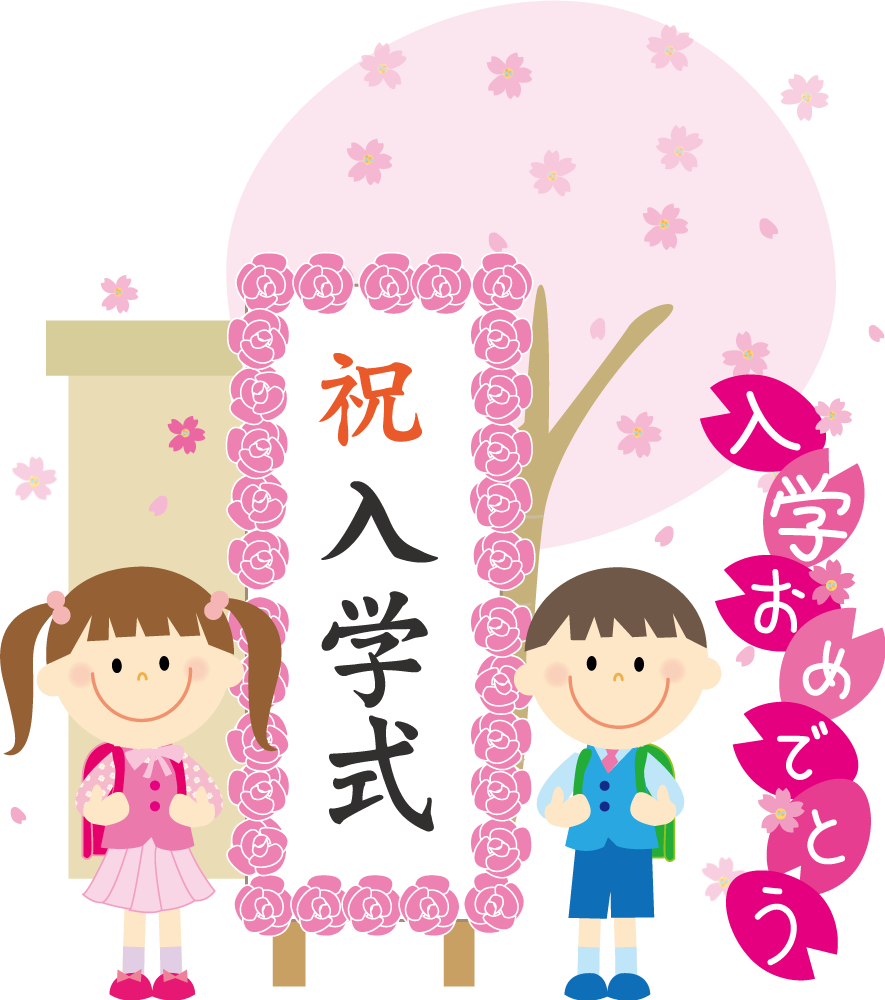 入学おめでとう 無料イラストに写真・文字を入れる