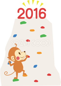 かわいい猿の無料 フリー イラスト年賀状や干支～ボルダリングを登る猿35704