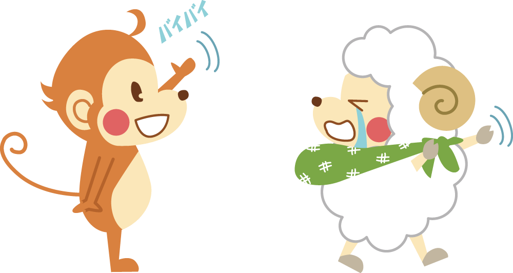 かわいい猿の無料 フリー イラスト年賀状や干支～羊にバイバイと手を振る35785に写真・文字を入れる