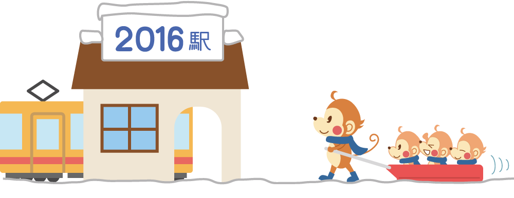 かわいい猿の無料 フリー イラスト年賀状や干支 2016駅を目指す35945に写真・文字を入れる