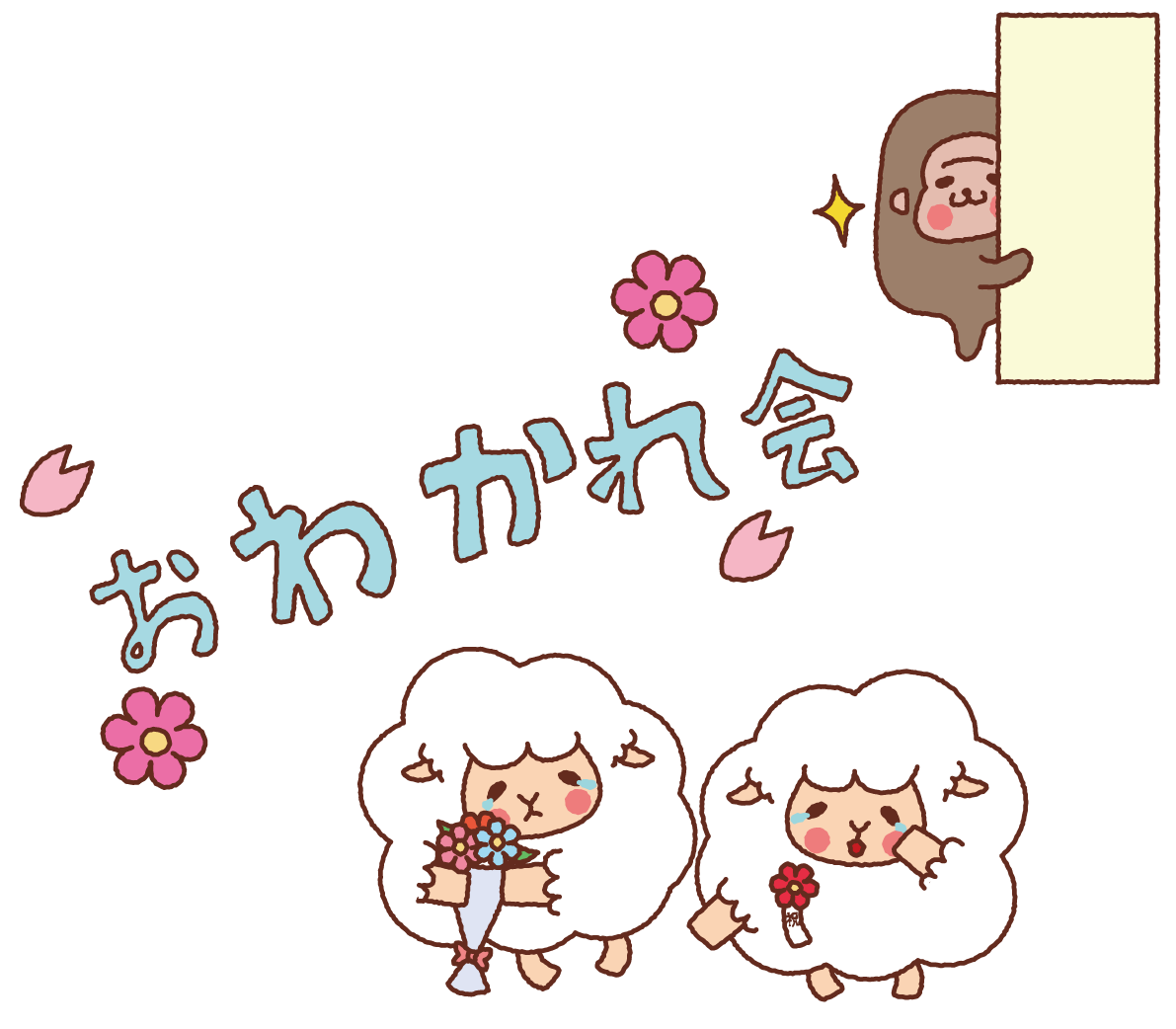 12月忘年会「羊のお別れ会編」36823に写真・文字を入れる