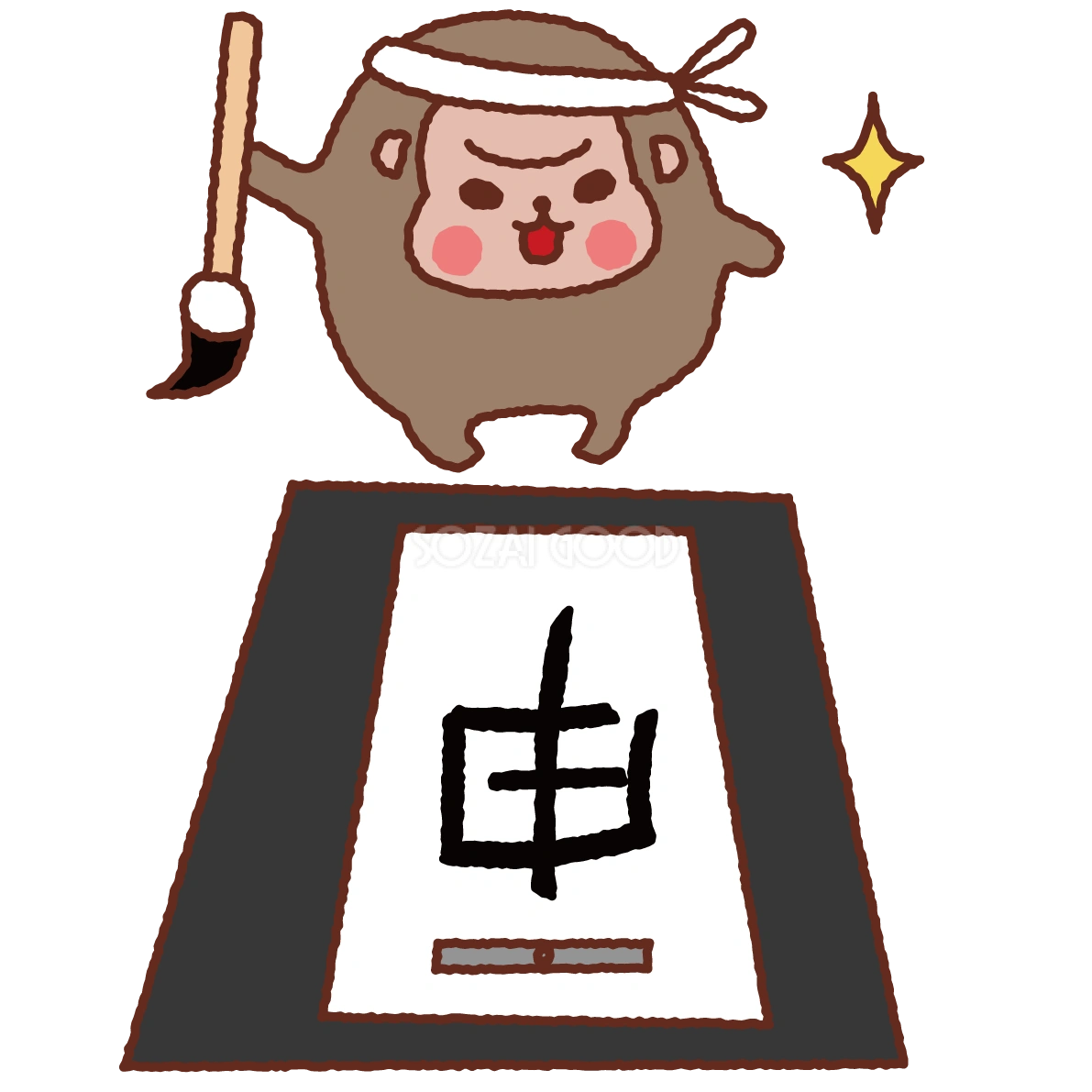 書き初めする猿無料イラスト36867
