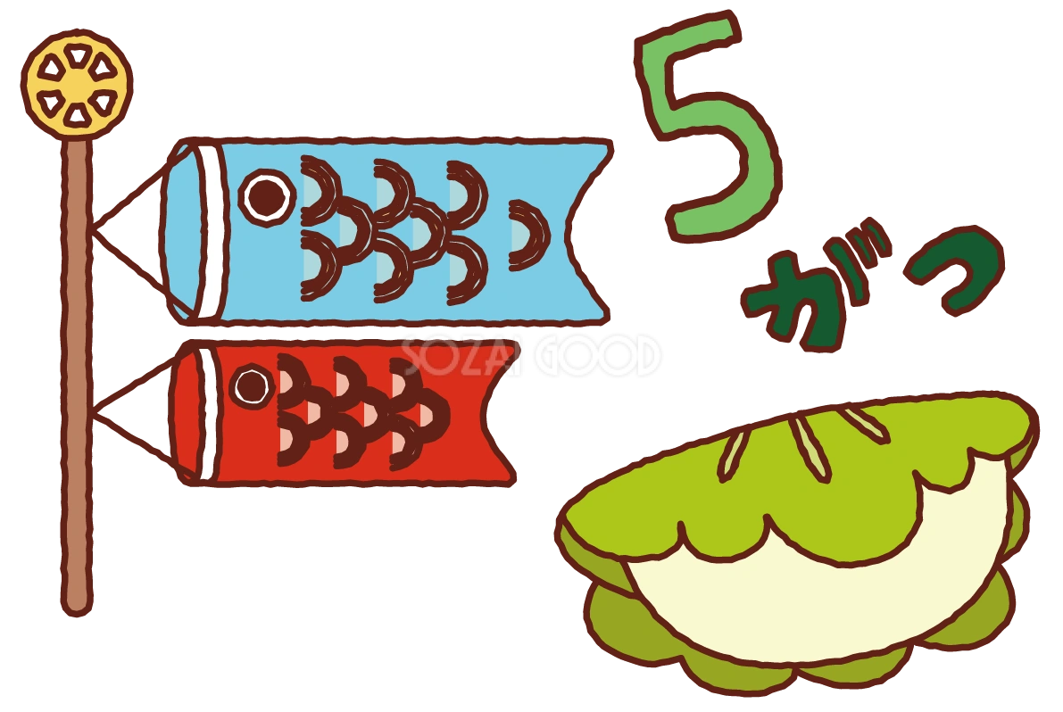 5月 かわいい鯉のぼりと柏餅の無料イラスト36896