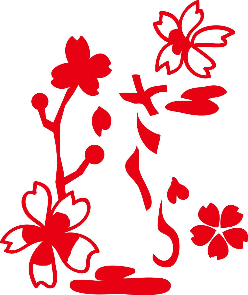 はんこの桜 春イラスト 和風(文字入り)39632に写真・文字を入れる