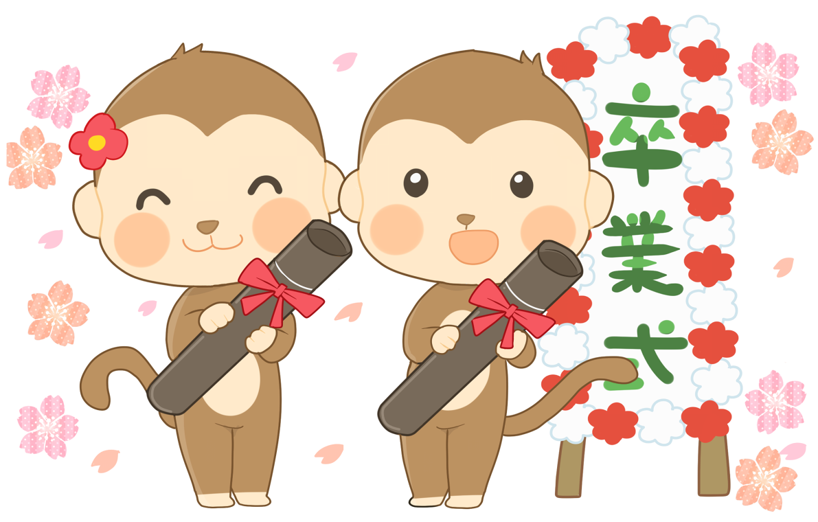 猿の笑顔で卒業キャラクター(春)無料イラスト40772に写真・文字を入れる