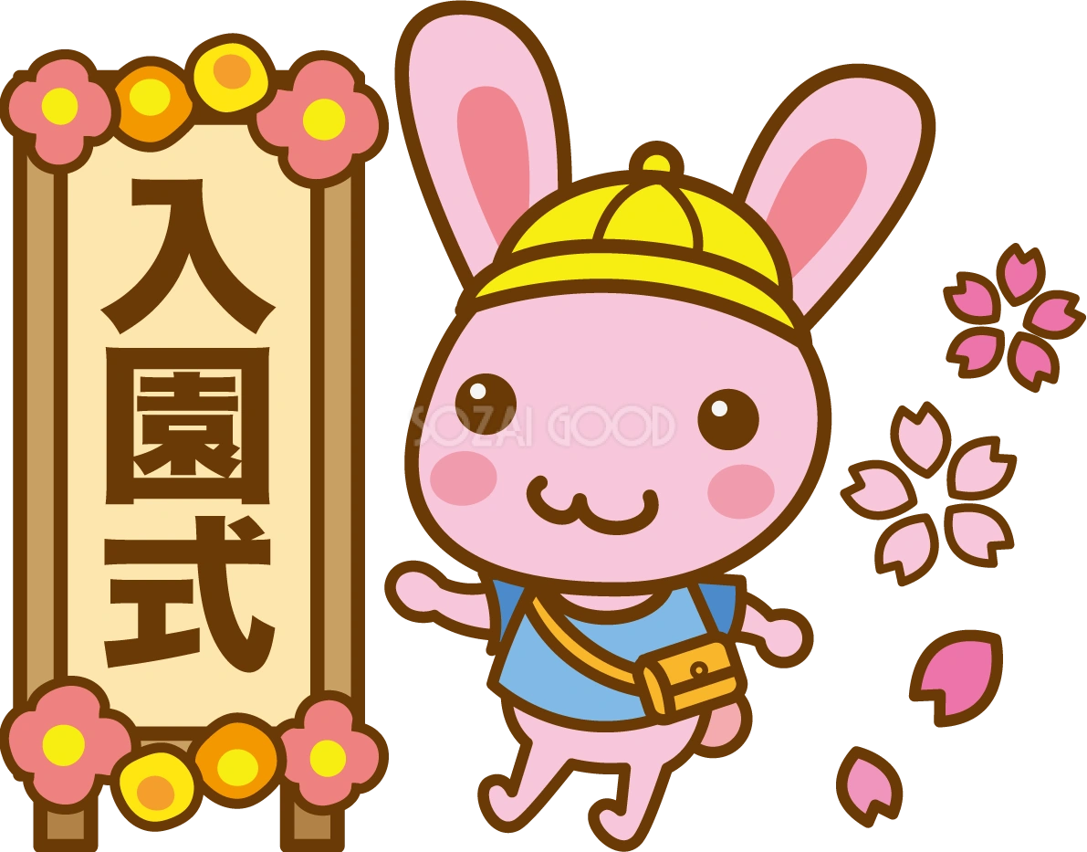 ウサギの入園式のかわいい無料イラスト-春41423