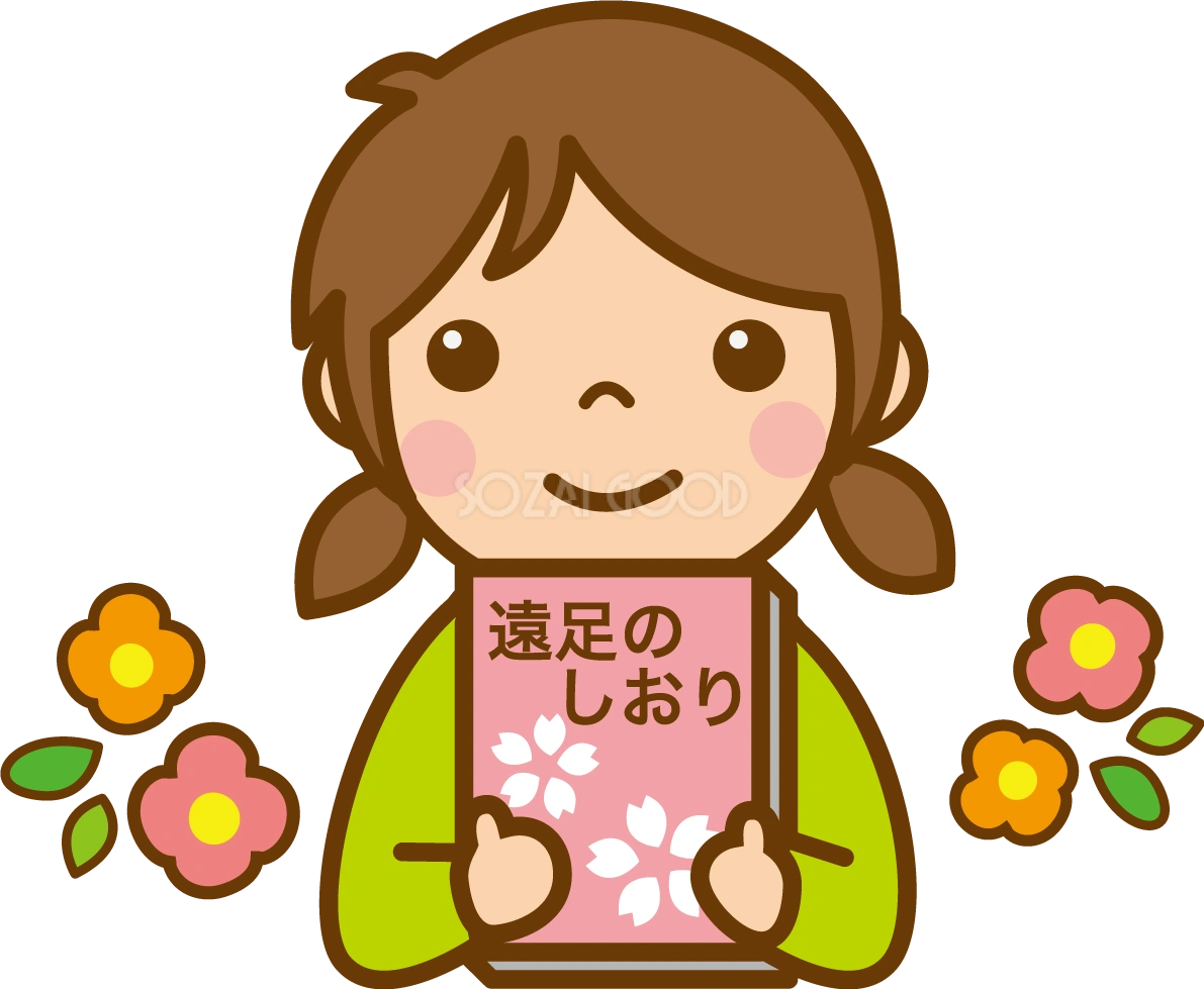遠足のしおりのかわいい無料イラスト-春41479