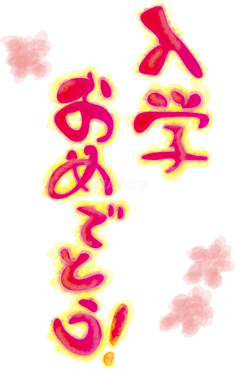 「入学おめでとう」文字タイトルの無料イラスト/学校42210