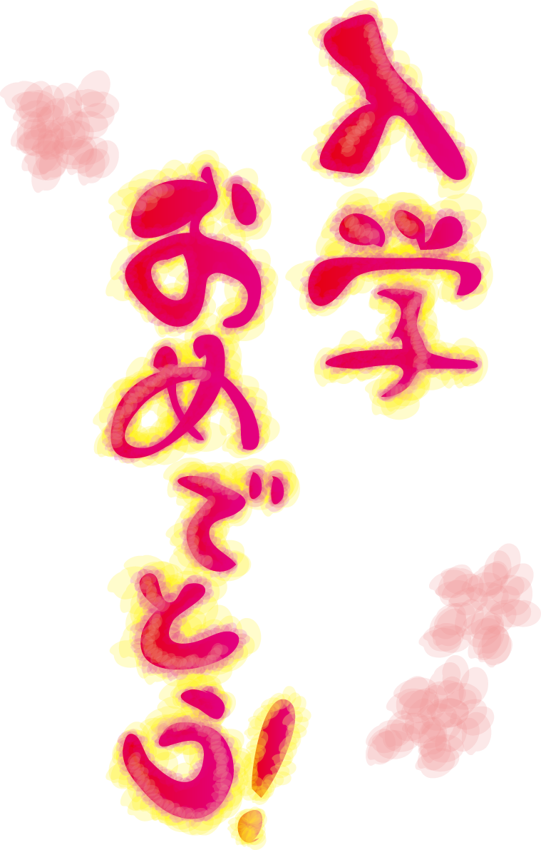 「入学おめでとう」文字タイトルの無料イラスト／学校42210に写真・文字を入れる