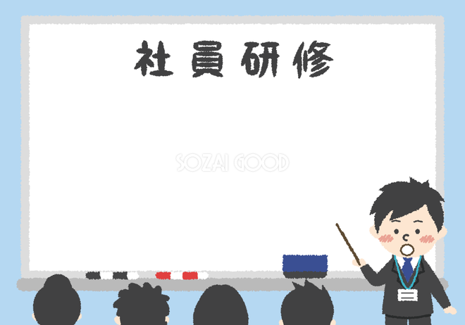 社員研修のフレーム無料イラスト 会社 素材good