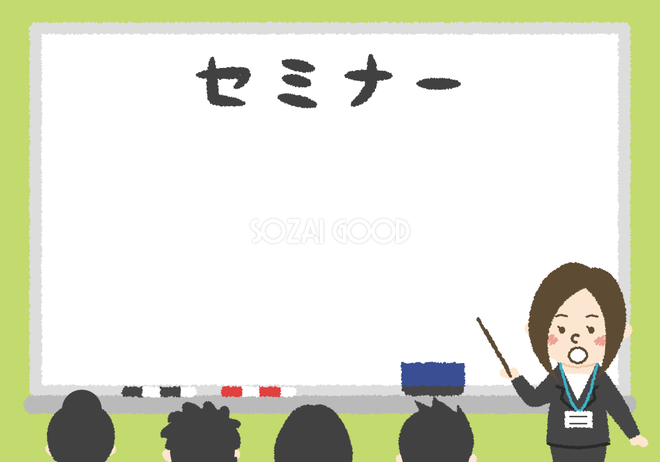 セミナー新社会人のフレーム無料イラスト 会社 素材good