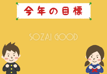 今年の目標の背景無料イラスト 学校 新学期 素材good